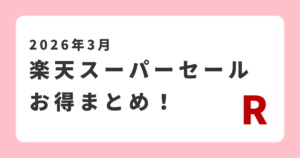 エントリーまとめ